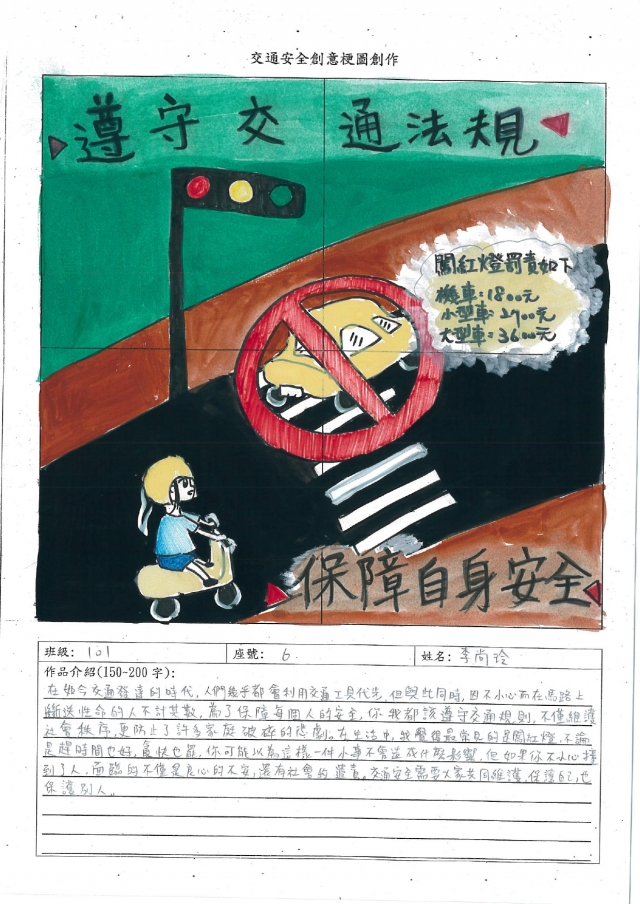 101李尚玲-中山高中交通安全梗圖設計比賽