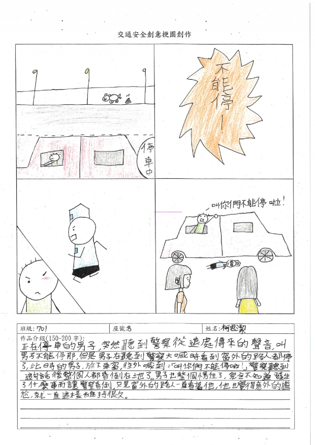 101柯君潔-中山高中交通安全梗圖設計比賽