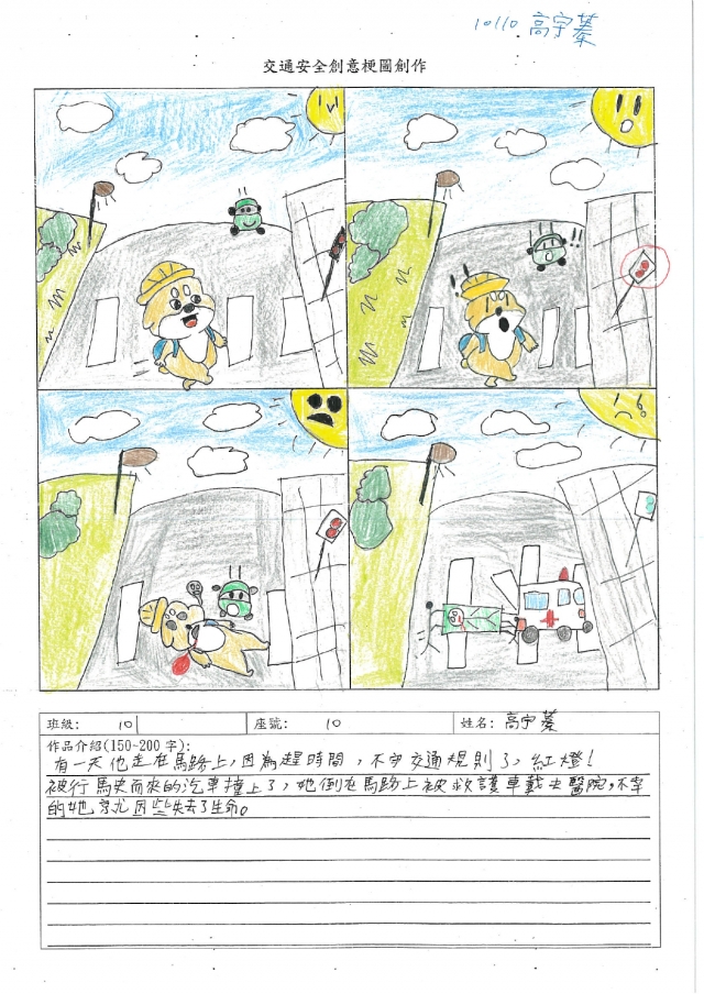 101高宇蓁-中山高中交通安全梗圖設計比賽
