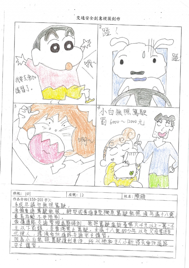 101陳頤-中山高中交通安全梗圖設計比賽