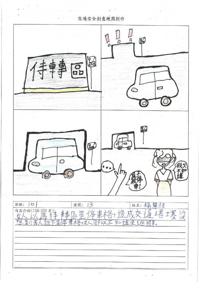 101楊慧佳-中山高中交通安全梗圖設計比賽