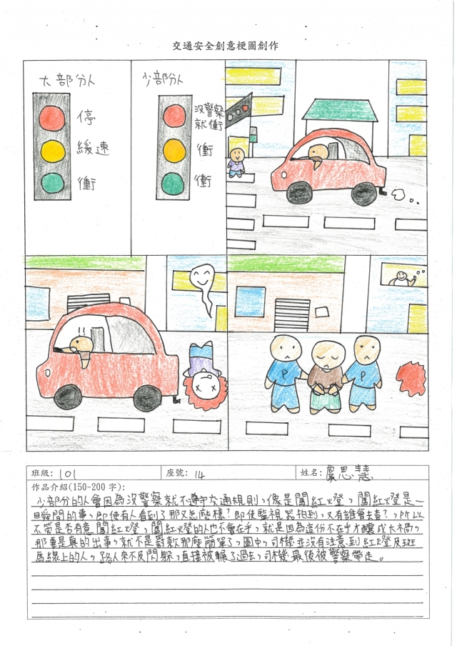 101虞思慧-中山高中交通安全梗圖設計比賽