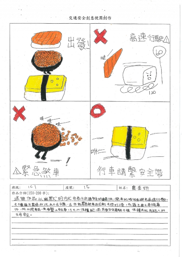 101農季妍-中山高中交通安全梗圖設計比賽