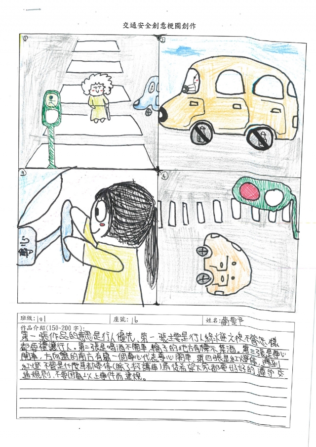 101簡聖尹-中山高中交通安全梗圖設計比賽