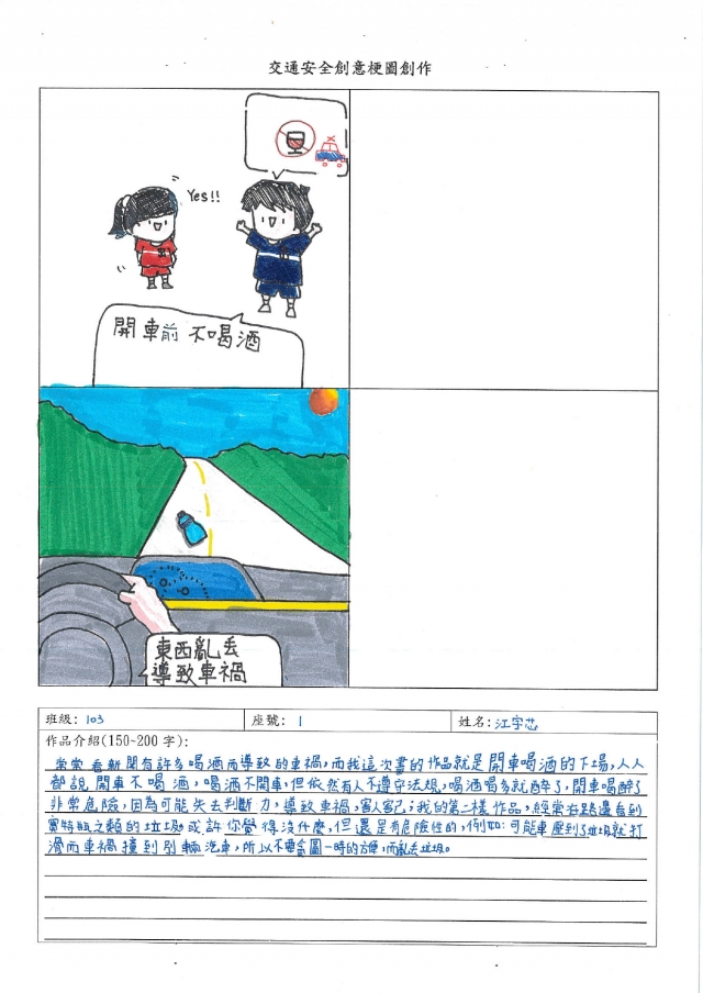 103江宇芯-中山高中交通安全梗圖設計比賽