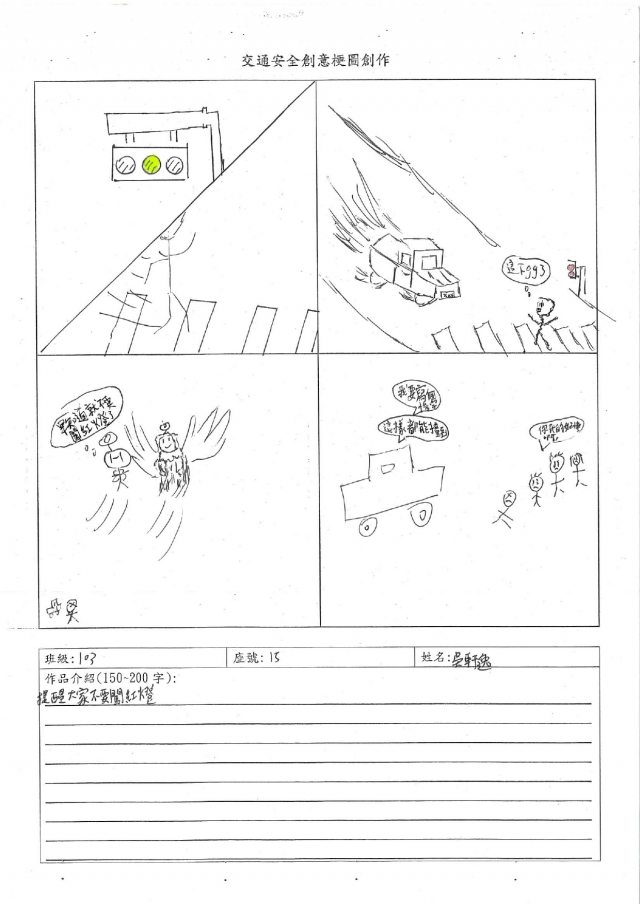 103吳軒逸-中山高中交通安全梗圖設計比賽