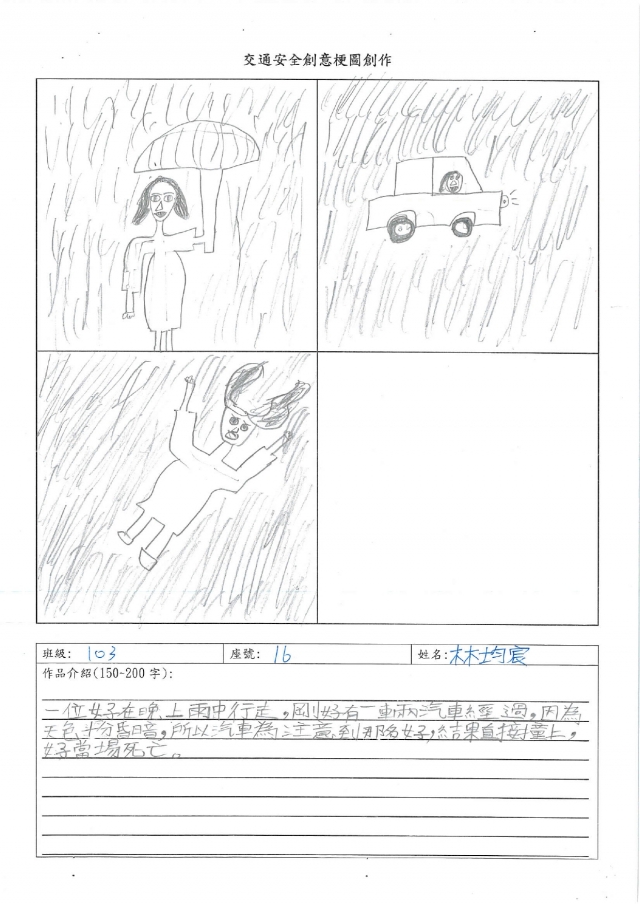 103林均宸-中山高中交通安全梗圖設計比賽
