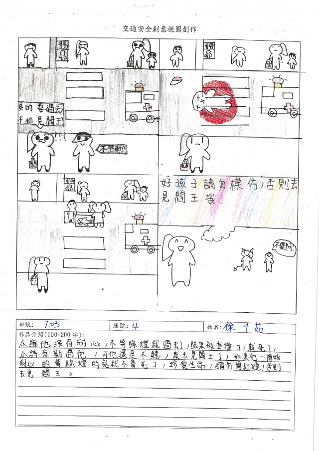 103徐千茹-中山高中交通安全梗圖設計比賽