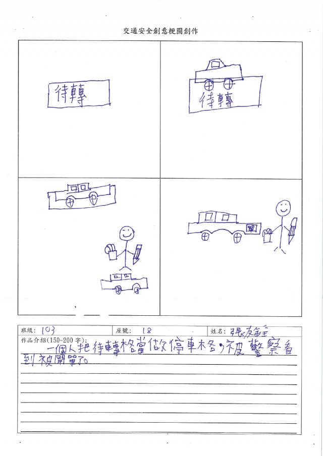 103張友銓-中山高中交通安全梗圖設計比賽