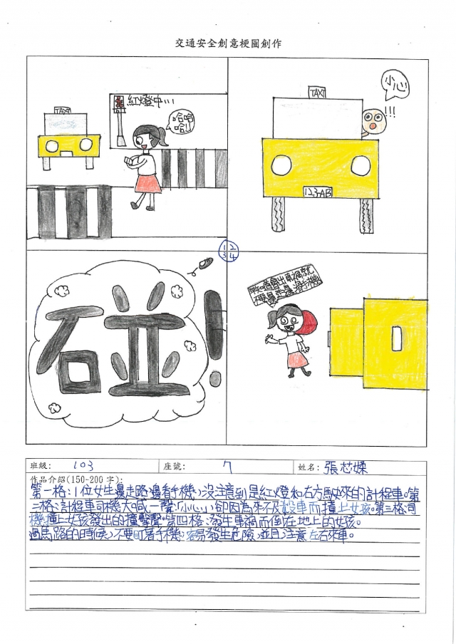 103張芯媃-中山高中交通安全梗圖設計比賽
