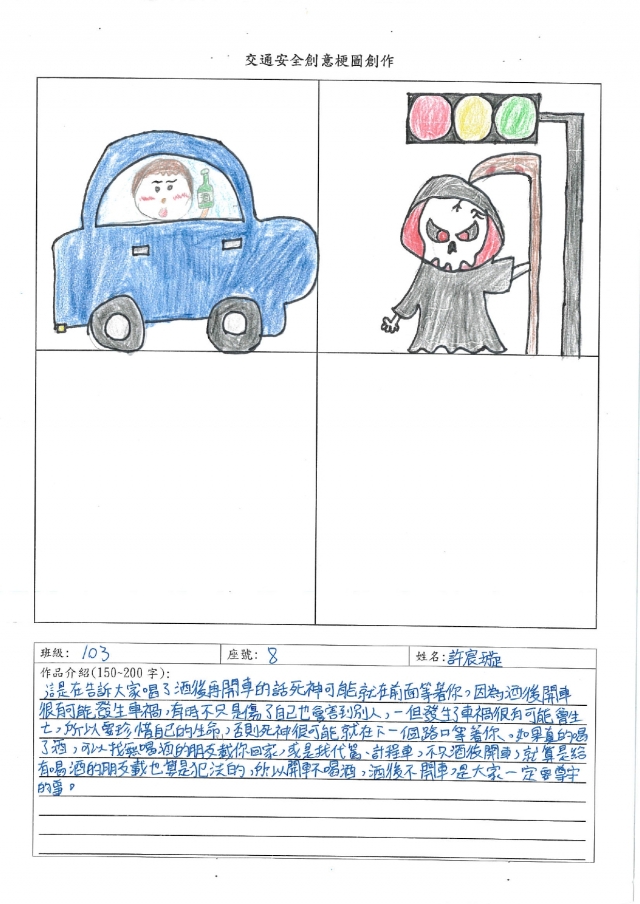 103許宸璇-中山高中交通安全梗圖設計比賽
