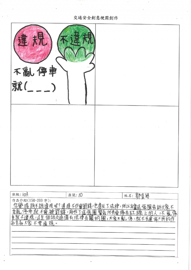 103郭育岑-中山高中交通安全梗圖設計比賽