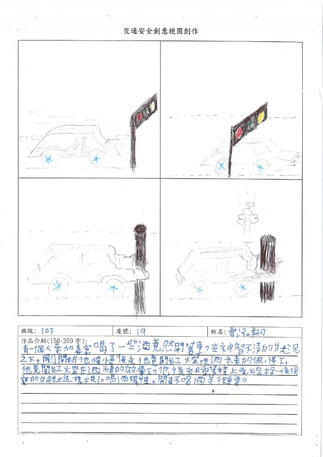 103曾泓翔-中山高中交通安全梗圖設計比賽