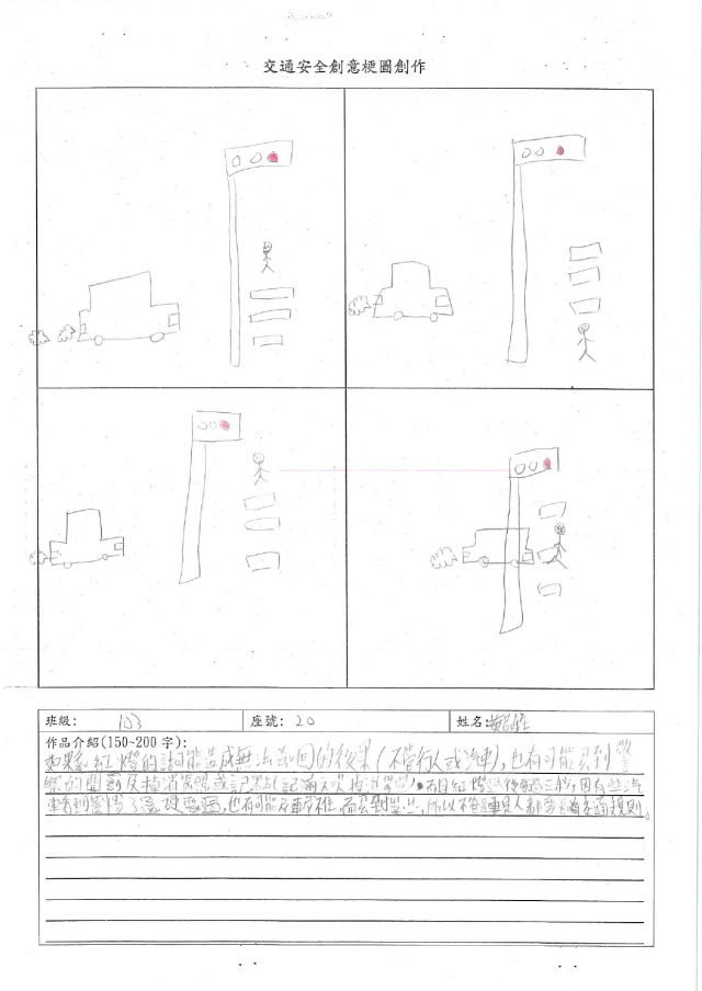 103黃品銓-中山高中交通安全梗圖設計比賽