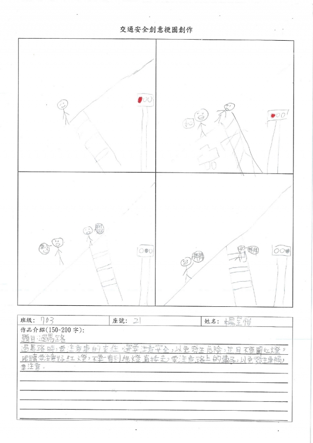 103楊昱凱-中山高中交通安全梗圖設計比賽