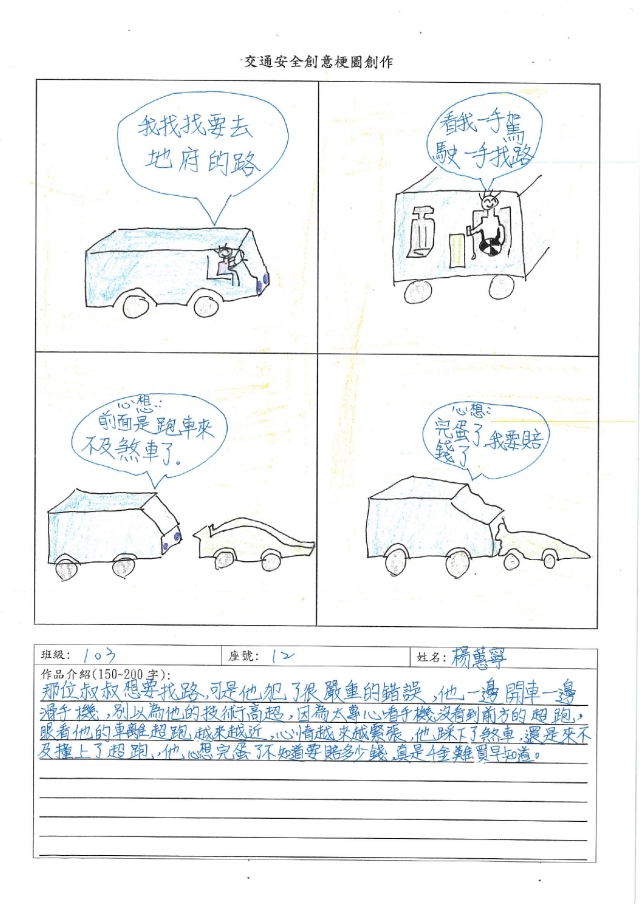 103楊蕙寧-中山高中交通安全梗圖設計比賽