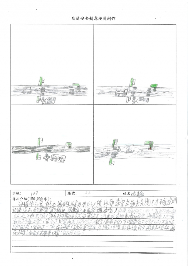 103廖秉鑫-中山高中交通安全梗圖設計比賽