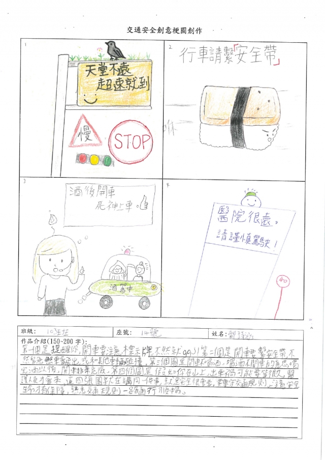 103鄭詩涵-中山高中交通安全梗圖設計比賽