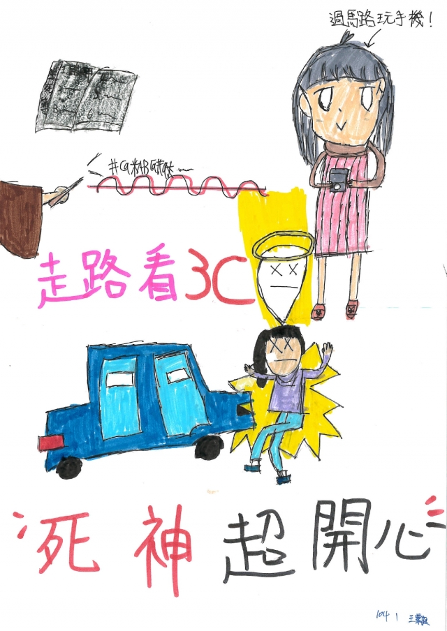 104王紫庭-中山高中交通安全梗圖設計比賽