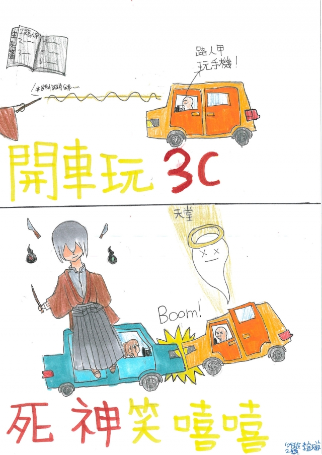 104李宜璇-中山高中交通安全梗圖設計比賽