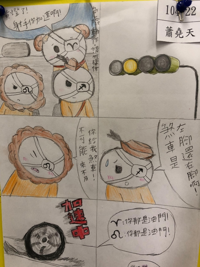 104蕭堯天-中山高中交通安全梗圖設計比賽