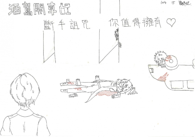 104簡妤妃-中山高中交通安全梗圖設計比賽