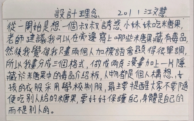 201江文慧-中山高中藥物濫用梗圖設計比賽