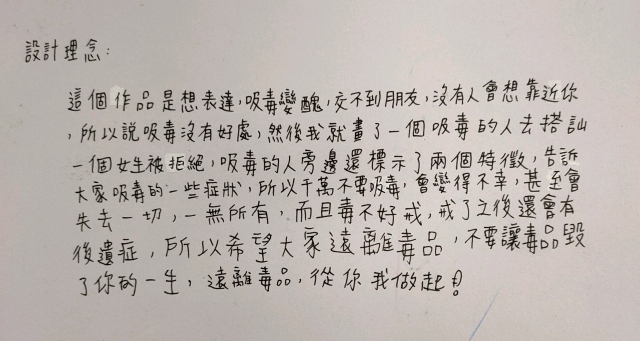 201楊佩蓉-中山高中藥物濫用梗圖設計比賽