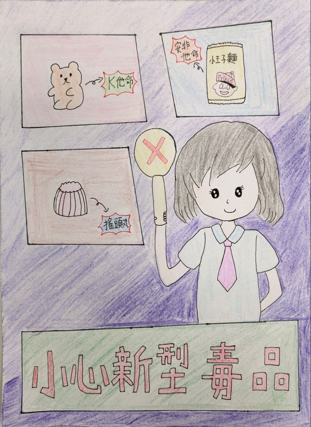 201劉子瑄-中山高中藥物濫用梗圖設計比賽