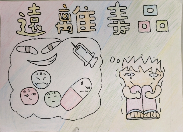 201王宇鋐-中山高中藥物濫用梗圖設計比賽