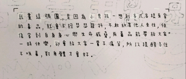 201王宇鋐-中山高中藥物濫用梗圖設計比賽