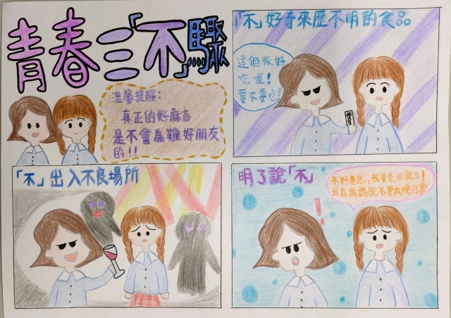 202邱芷羚-中山高中藥物濫用梗圖設計比賽