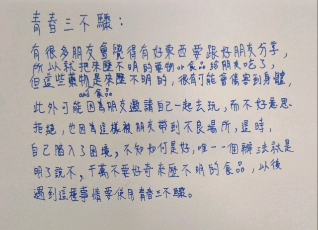 202邱芷羚-中山高中藥物濫用梗圖設計比賽