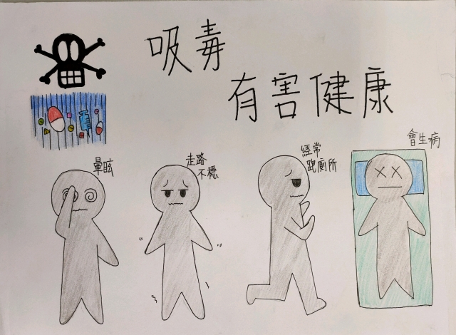 202童㛄絜-中山高中藥物濫用梗圖設計比賽