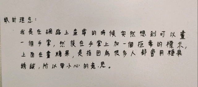202蔡岢臻-中山高中藥物濫用梗圖設計比賽