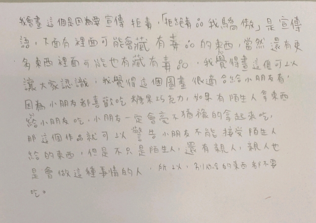 203劉芯蜜-中山高中藥物濫用梗圖設計比賽