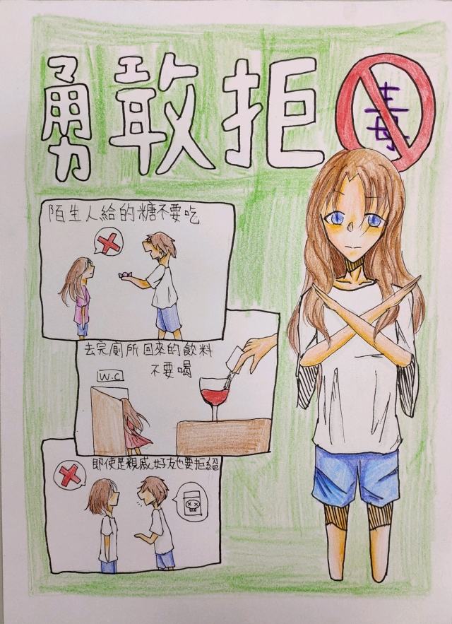 203蔣幼琦-中山高中藥物濫用梗圖設計比賽