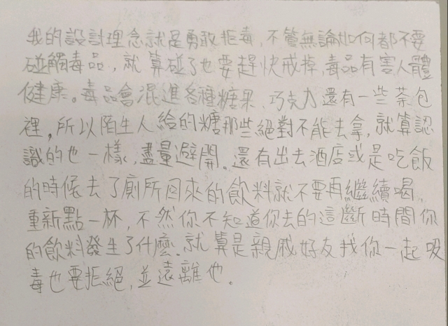 203蔣幼琦-中山高中藥物濫用梗圖設計比賽