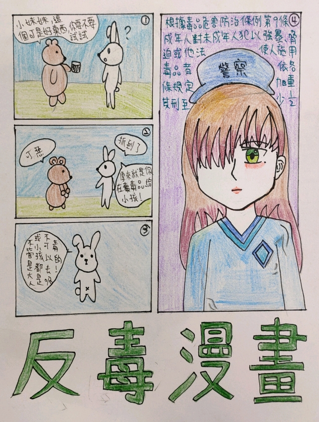 203謝淡如-中山高中藥物濫用梗圖設計比賽
