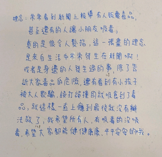 203謝淡如-中山高中藥物濫用梗圖設計比賽