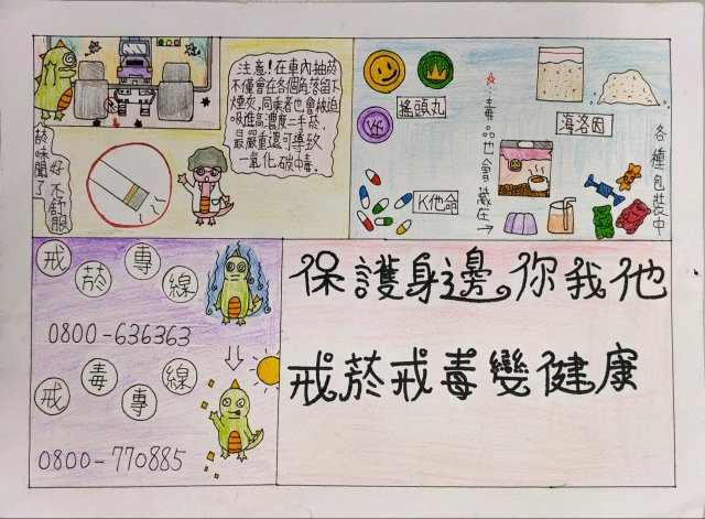 203鍾佳容-中山高中藥物濫用梗圖設計比賽