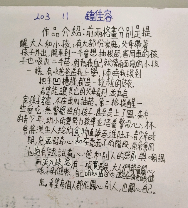 203鍾佳容-中山高中藥物濫用梗圖設計比賽