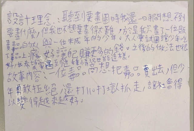 203汪立崙-中山高中藥物濫用梗圖設計比賽