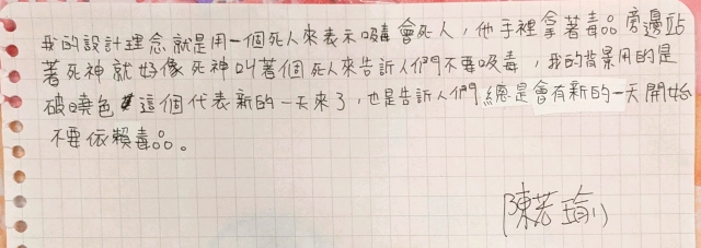 204陳若瑜-中山高中藥物濫用梗圖設計比賽