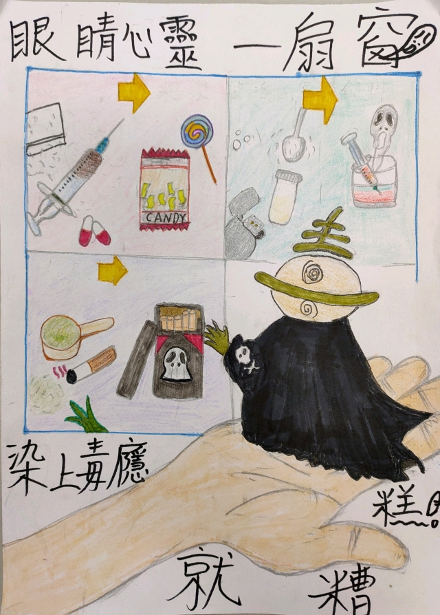 204楊芷柔-中山高中藥物濫用梗圖設計比賽