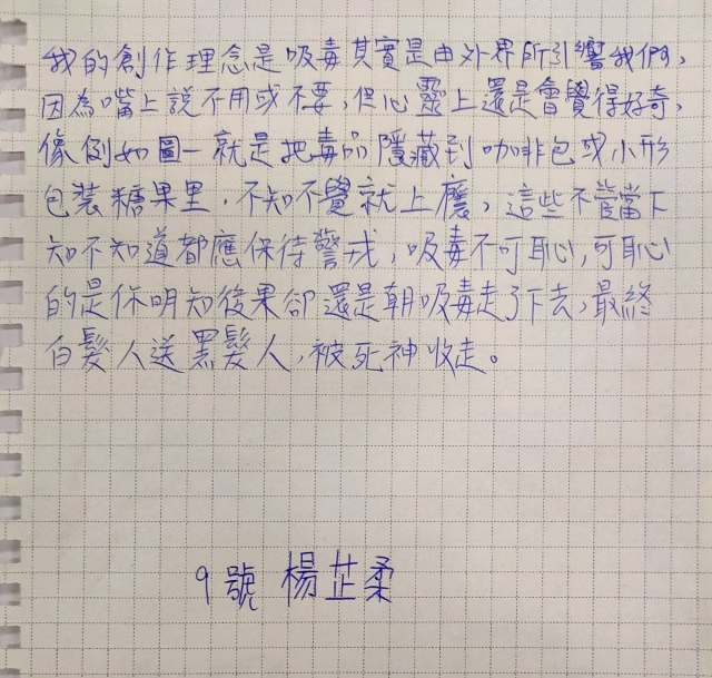 204楊芷柔-中山高中藥物濫用梗圖設計比賽
