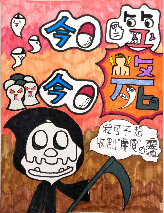 204吳恆吉-中山高中藥物濫用梗圖設計比賽