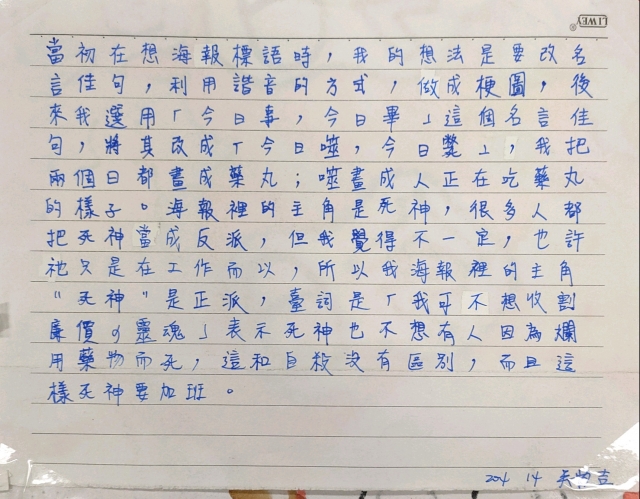 204吳恆吉-中山高中藥物濫用梗圖設計比賽