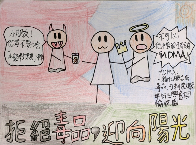 205白苓筠-中山高中藥物濫用梗圖設計比賽