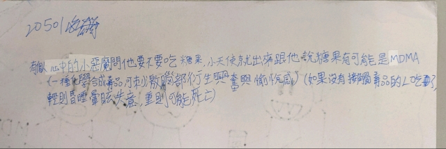 205白苓筠-中山高中藥物濫用梗圖設計比賽